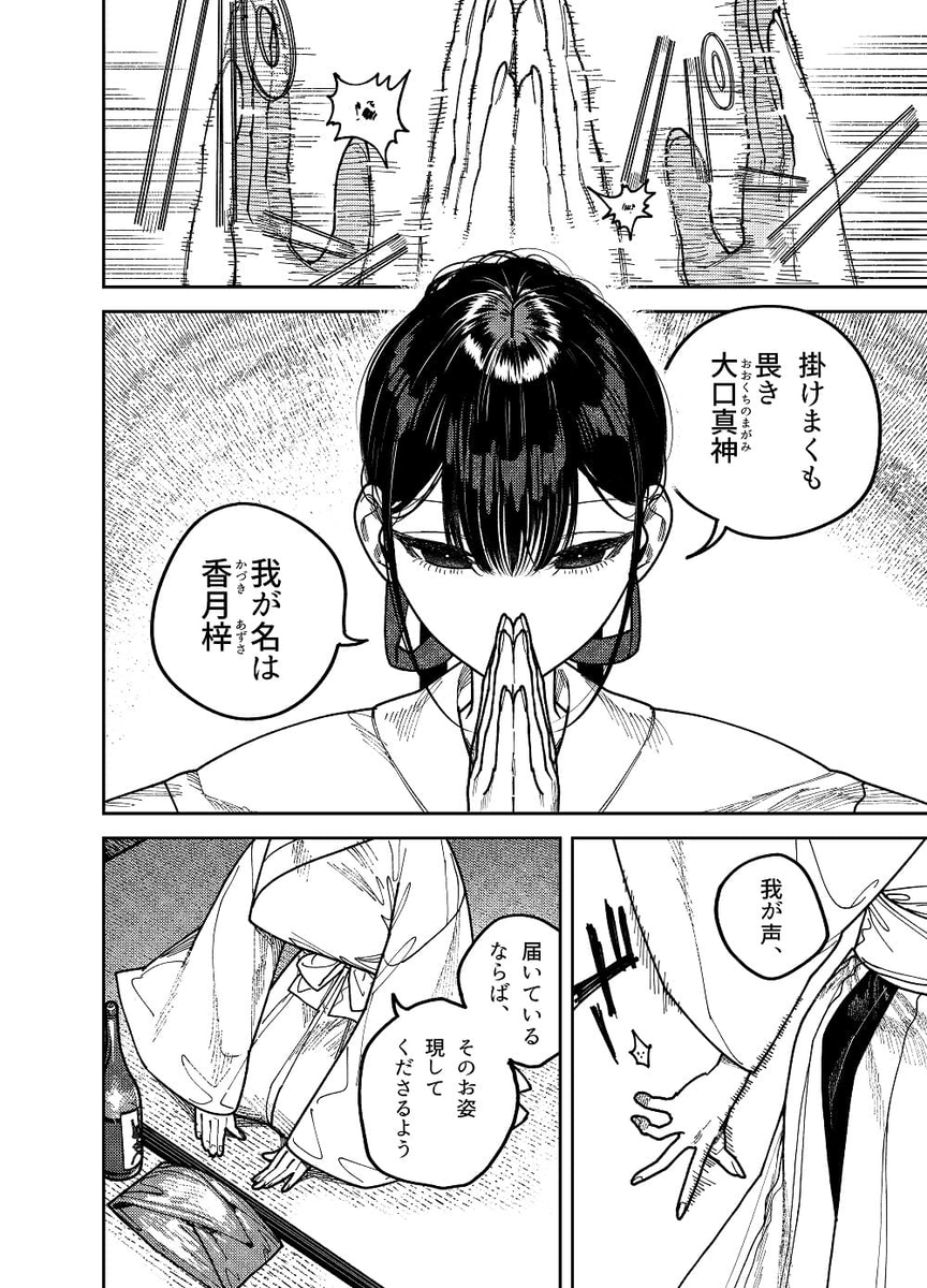 エロ漫画「真神(オオカミ)様、お祓いセックスで邪気浄化いたします」サンプル7