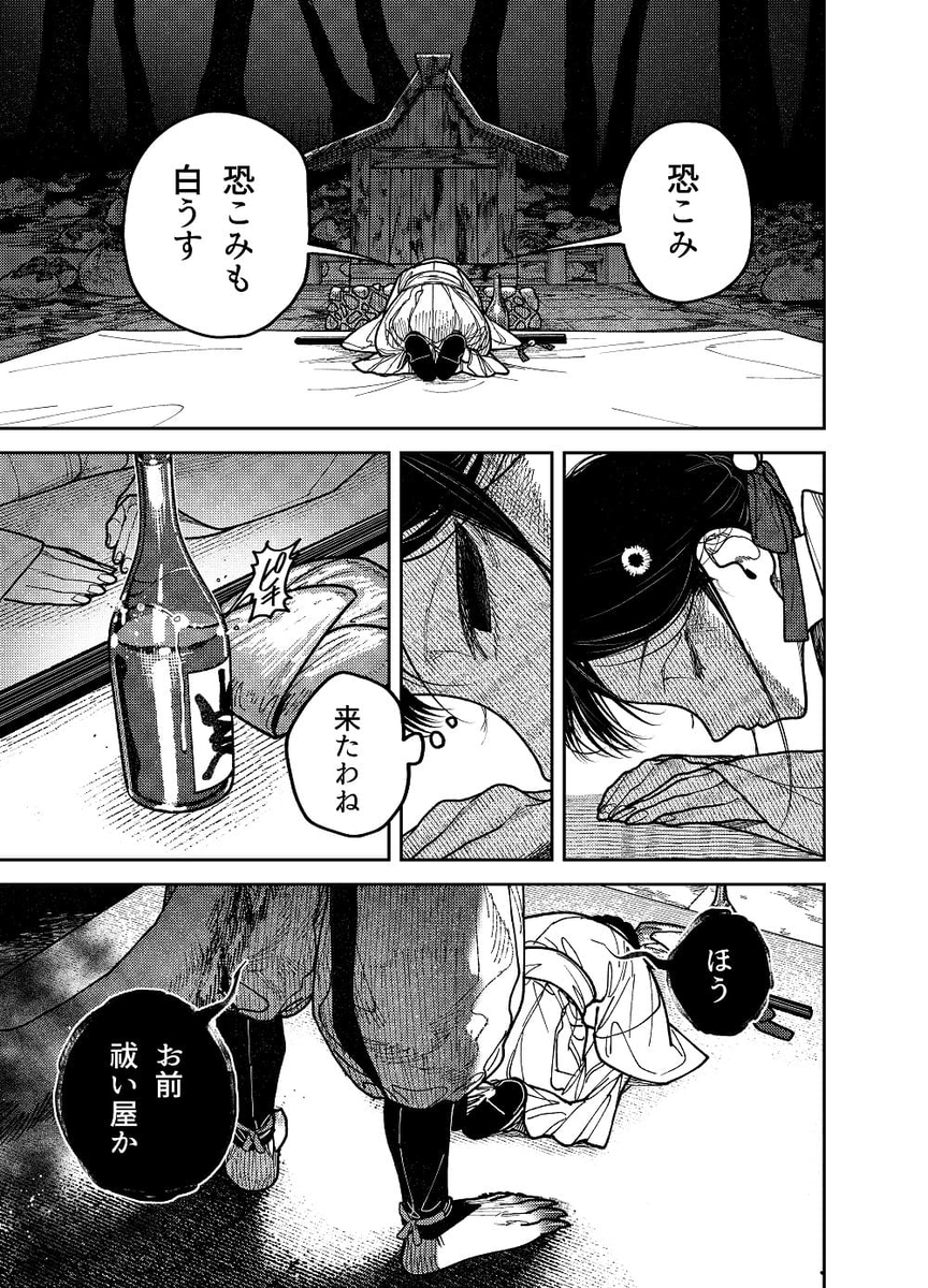 エロ漫画「真神(オオカミ)様、お祓いセックスで邪気浄化いたします」サンプル8