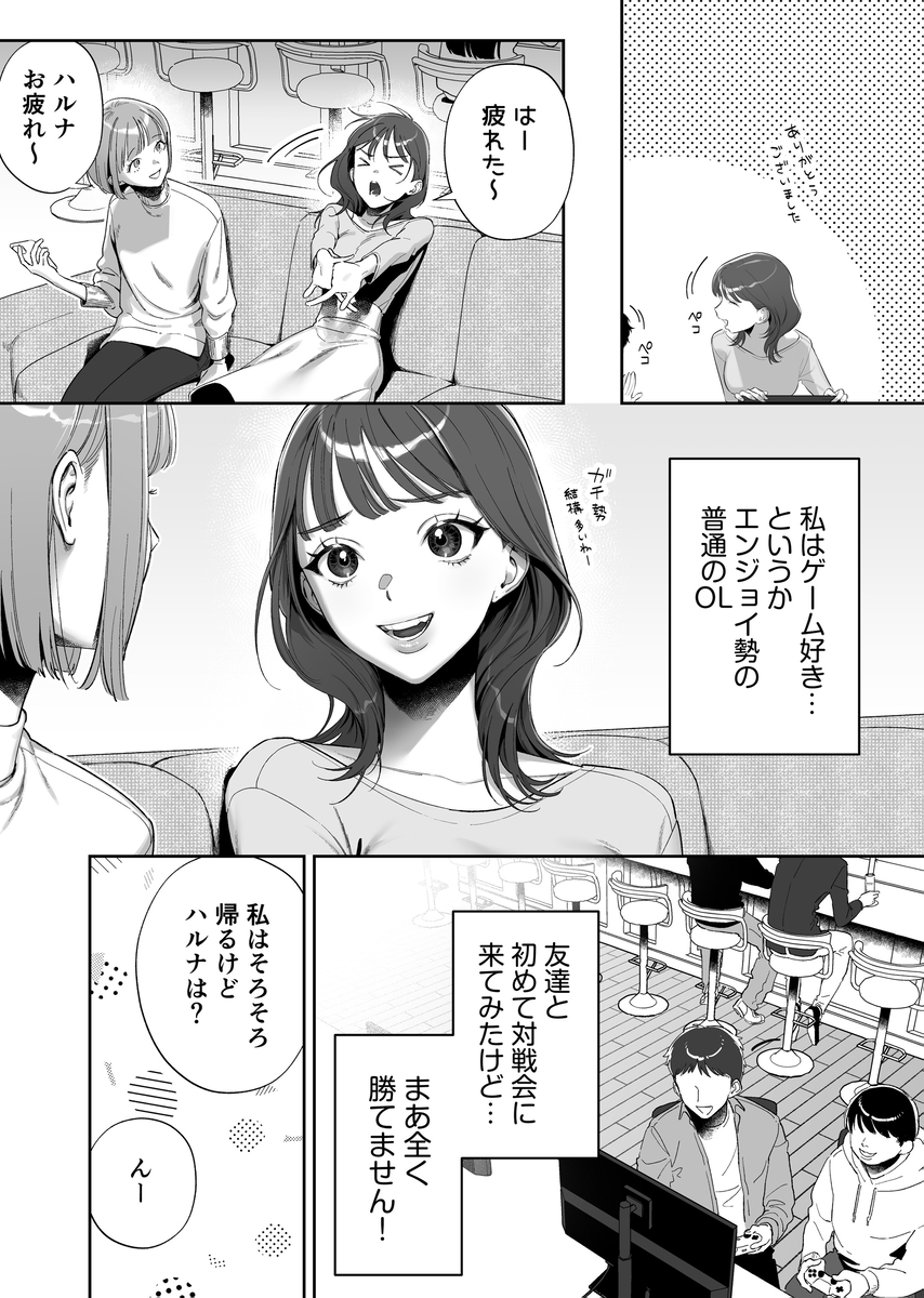 エロ漫画「【ネトスト♡連続絶頂♡執着愛♡】陰キャ童貞指示厨にイかされすぎて4ぬ！ ウザいのにおちんぽエイムがつよつよすぎる！」サンプル2
