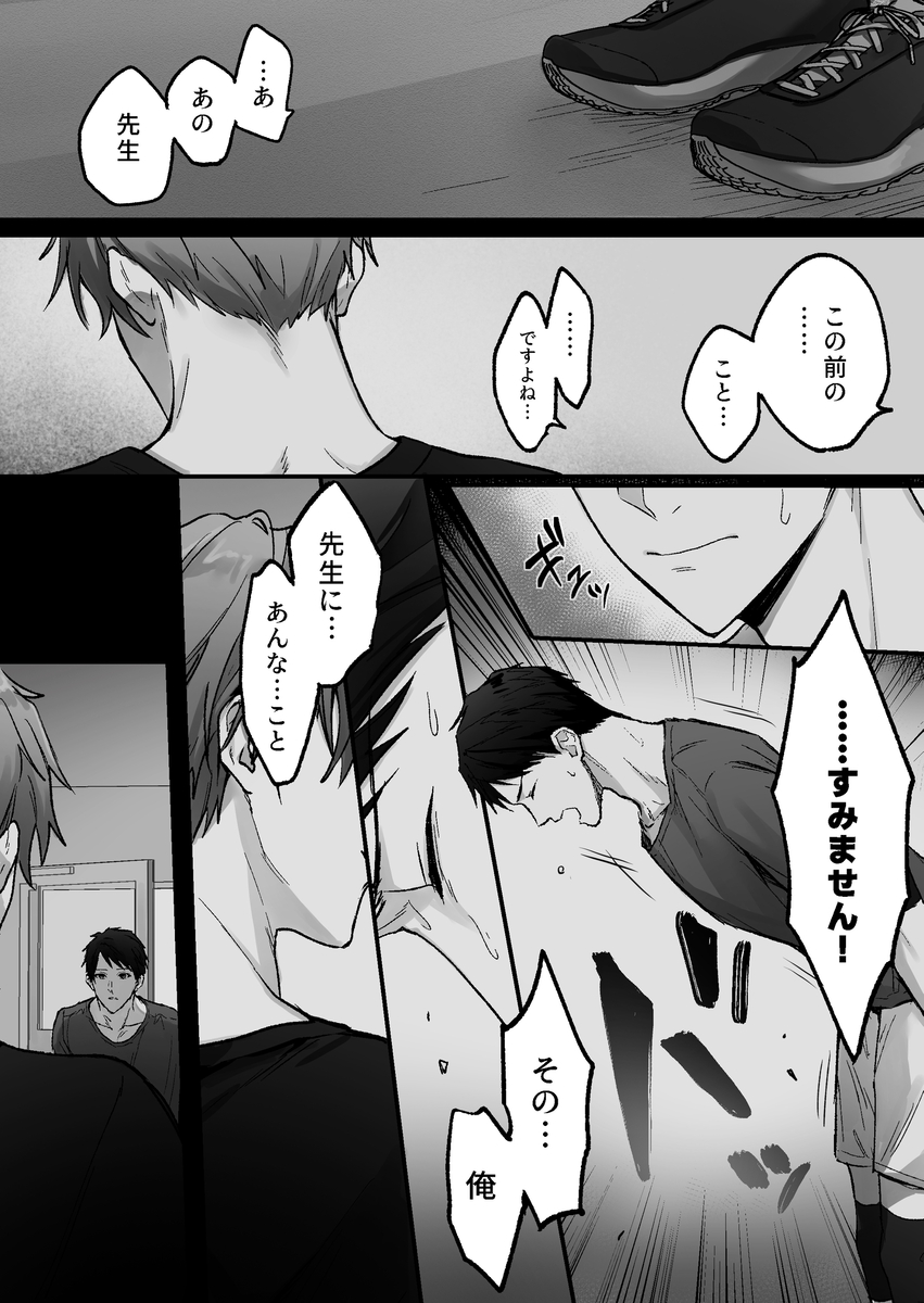 エロ漫画「事故エッチの快感を忘れられない先生をハメまくる話」サンプル12