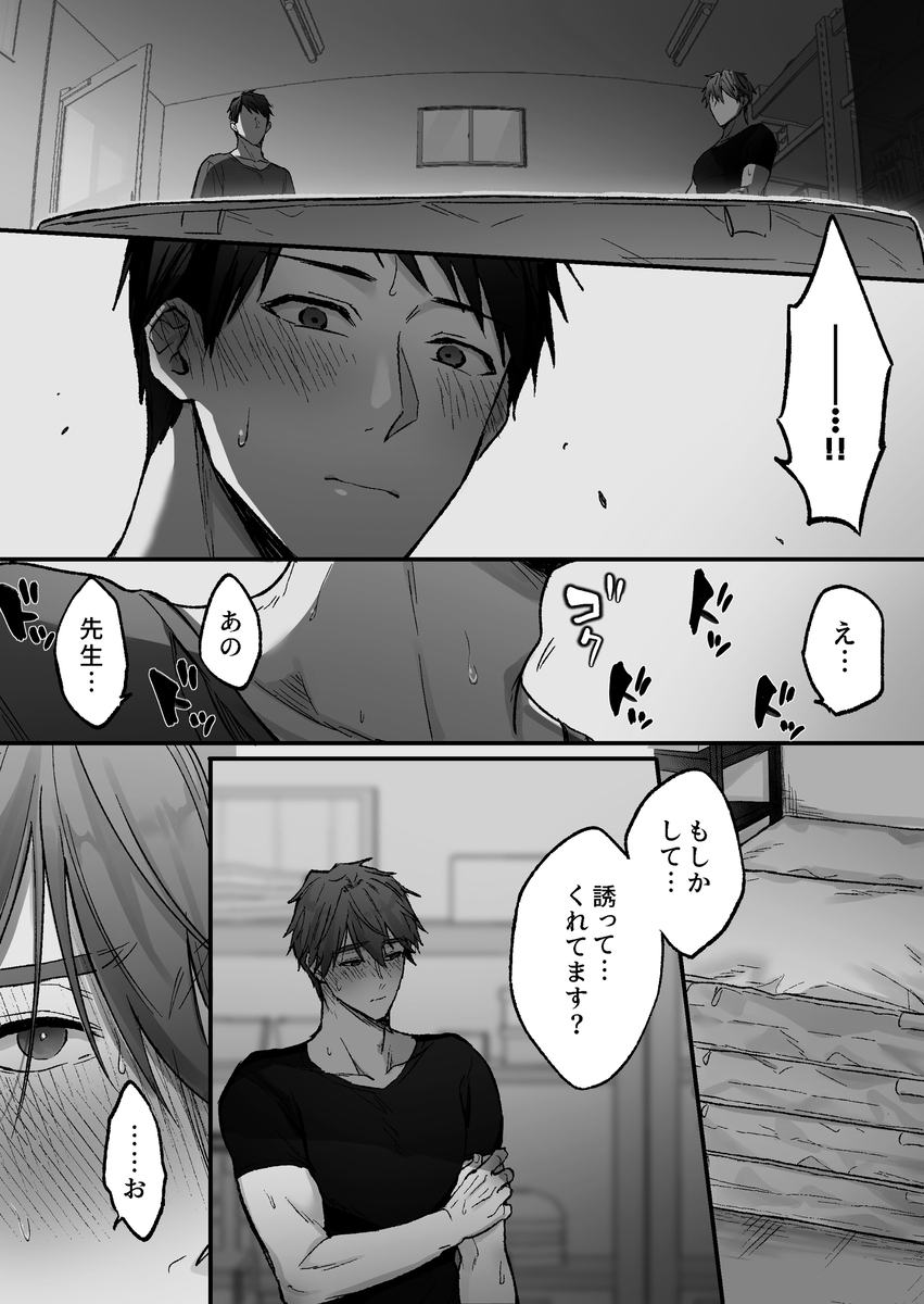 エロ漫画「事故エッチの快感を忘れられない先生をハメまくる話」サンプル14