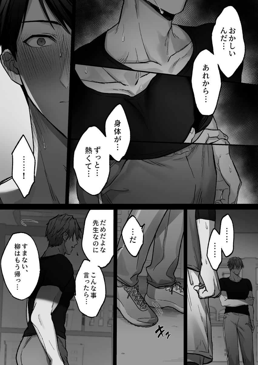 エロ漫画「事故エッチの快感を忘れられない先生をハメまくる話」サンプル15