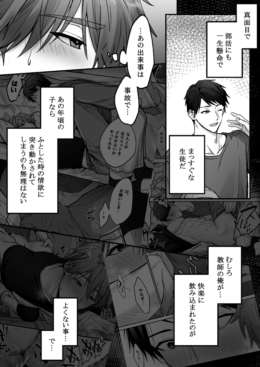 エロ漫画「事故エッチの快感を忘れられない先生をハメまくる話」サンプル8