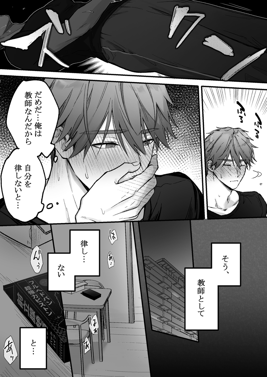 エロ漫画「事故エッチの快感を忘れられない先生をハメまくる話」サンプル9