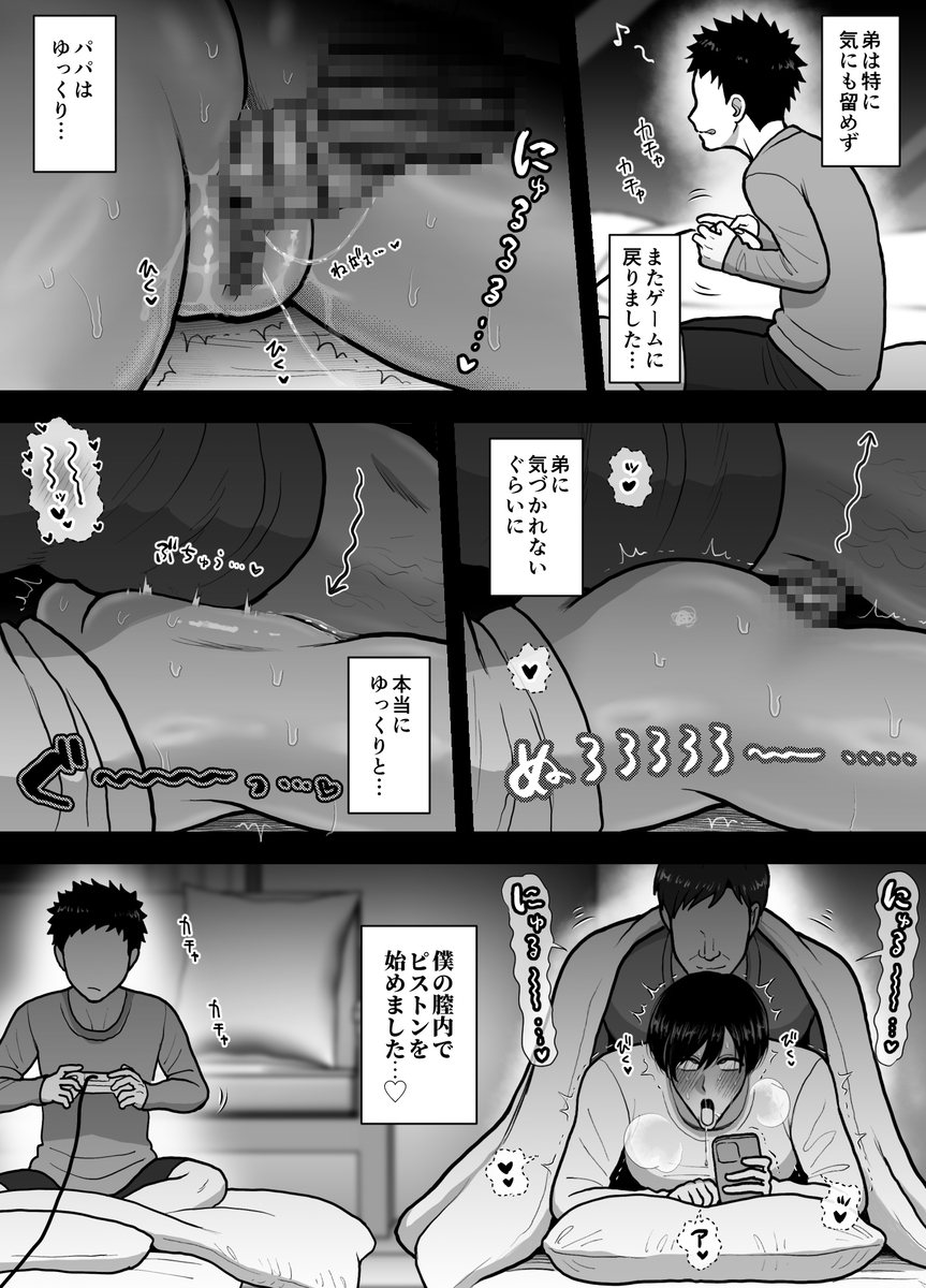 エロ漫画「弟にはナイショ。~カントボーイ息子の体験談~」サンプル7