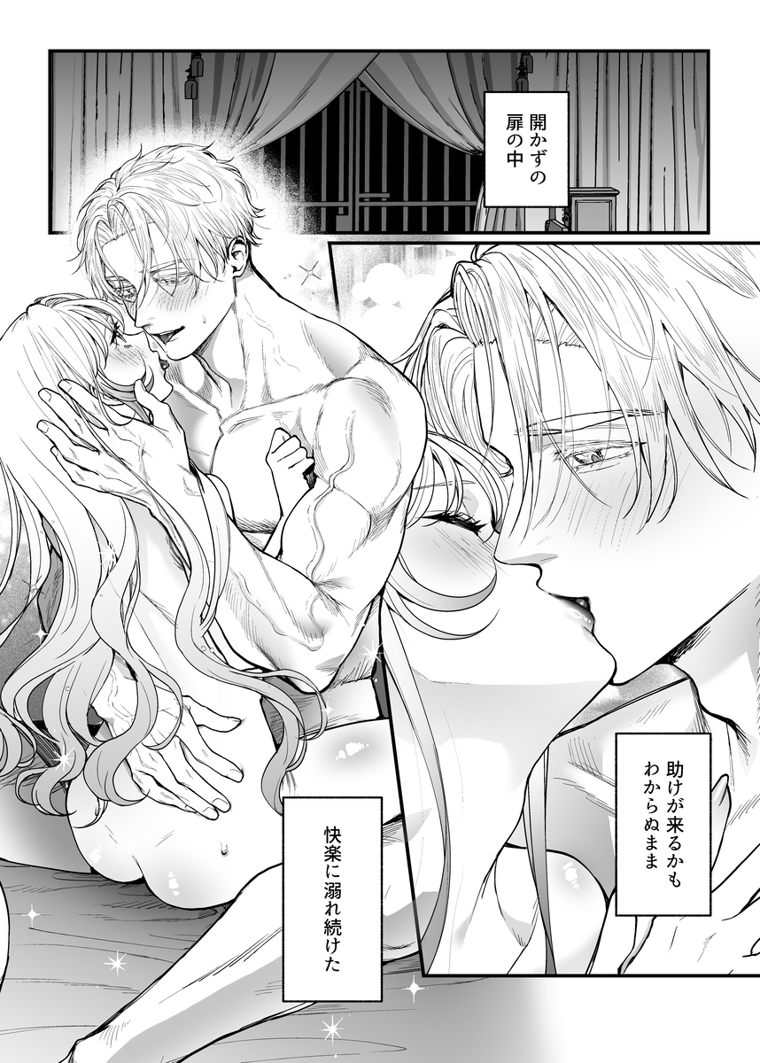 エロ漫画「こっそり両想いの2人(騎士とヒーラー)が、ぐちゃとろオイルマッサージしないと出られない部屋に閉じ込められた件」サンプル14