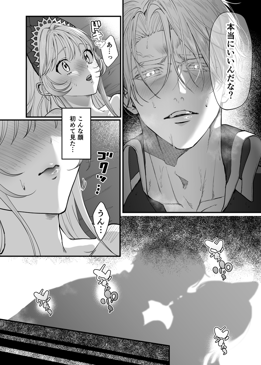 エロ漫画「こっそり両想いの2人(騎士とヒーラー)が、ぐちゃとろオイルマッサージしないと出られない部屋に閉じ込められた件」サンプル7