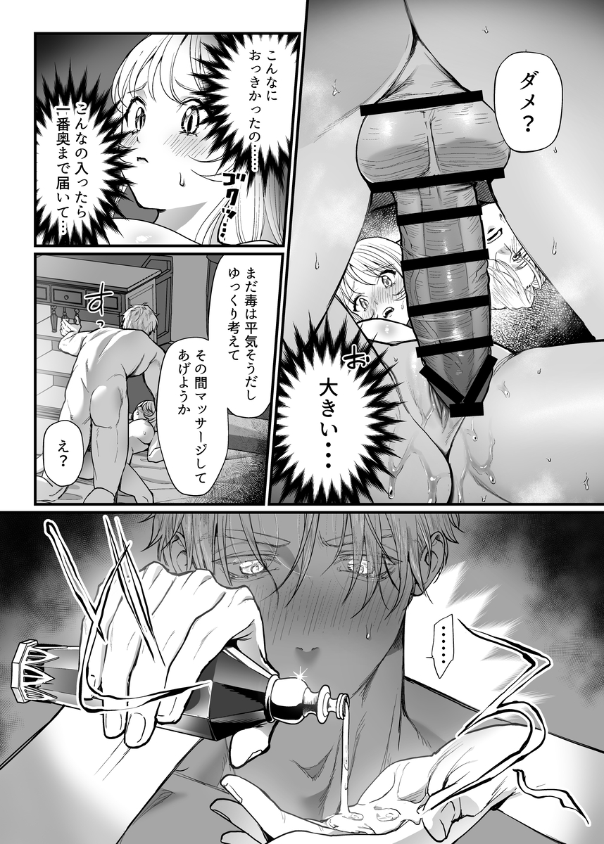 エロ漫画「こっそり両想いの2人(騎士とヒーラー)が、ぐちゃとろオイルマッサージしないと出られない部屋に閉じ込められた件」サンプル9