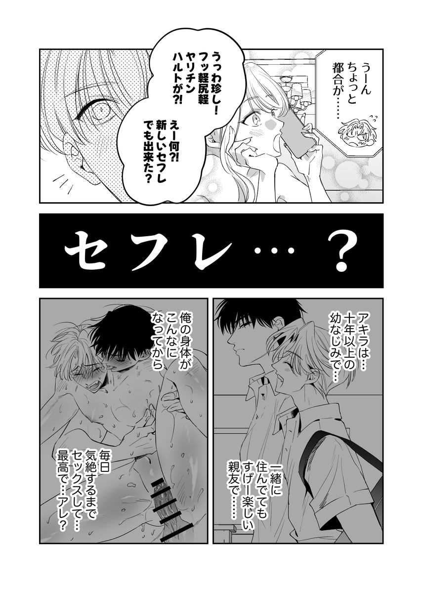 エロ漫画「ノンケ俺、カントボーイになったので190cm幼なじみ♂と熱愛交尾してみた」サンプル11