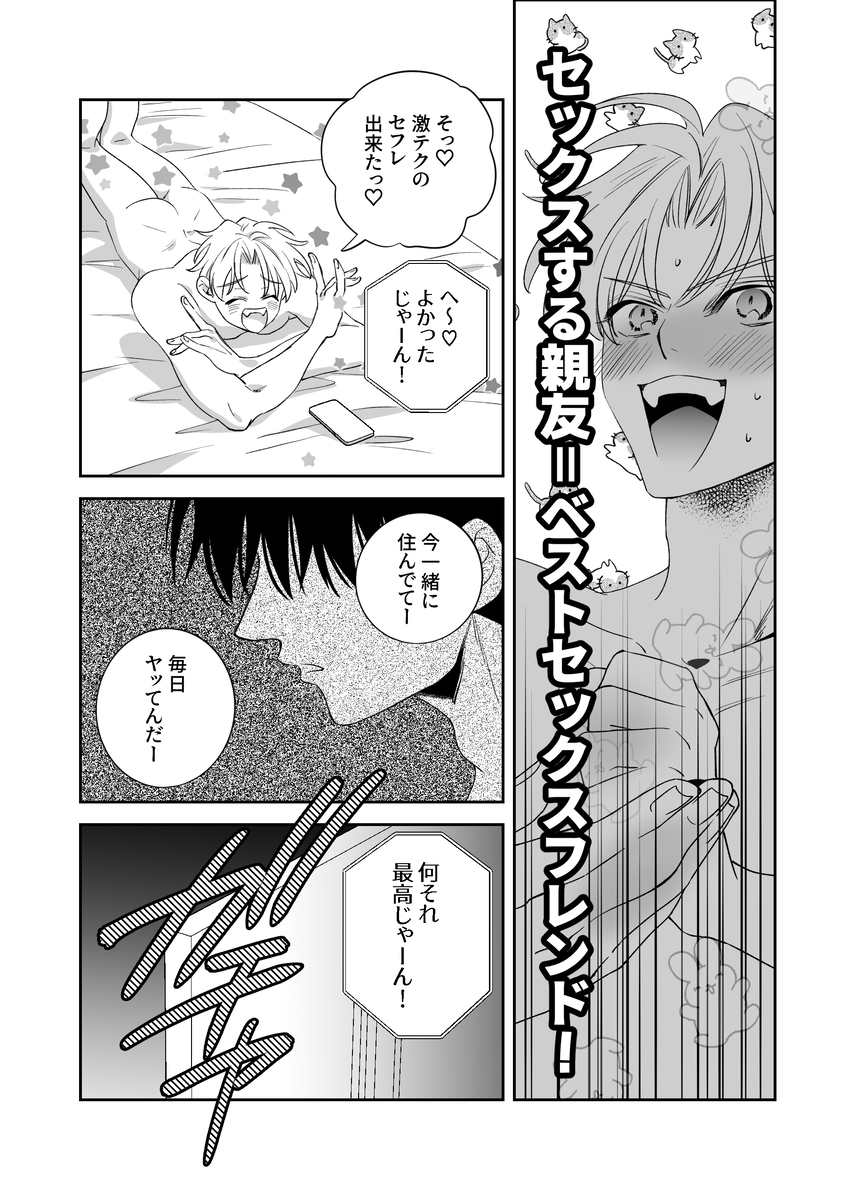 エロ漫画「ノンケ俺、カントボーイになったので190cm幼なじみ♂と熱愛交尾してみた」サンプル12