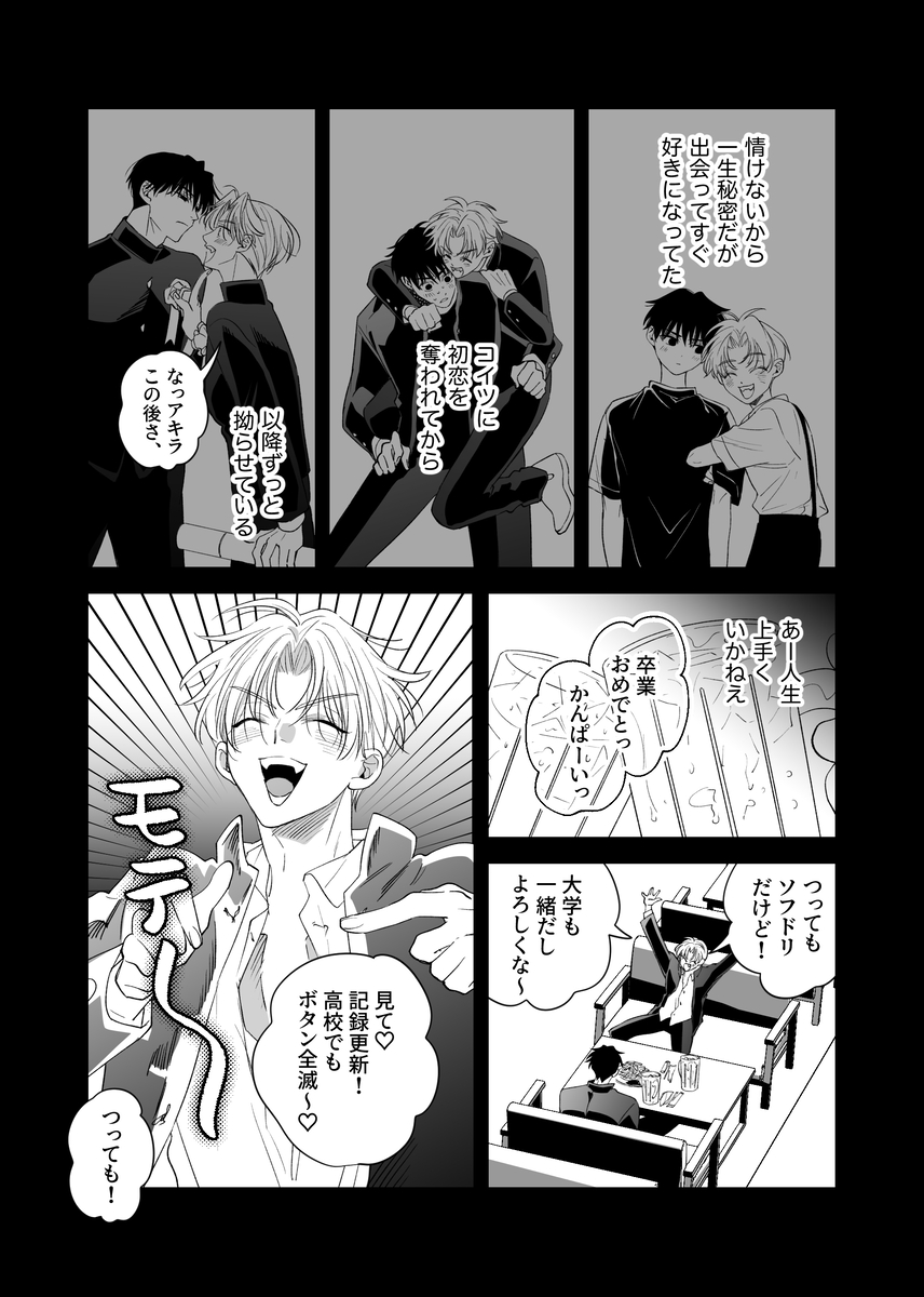 エロ漫画「ノンケ俺、カントボーイになったので190cm幼なじみ♂と熱愛交尾してみた」サンプル15