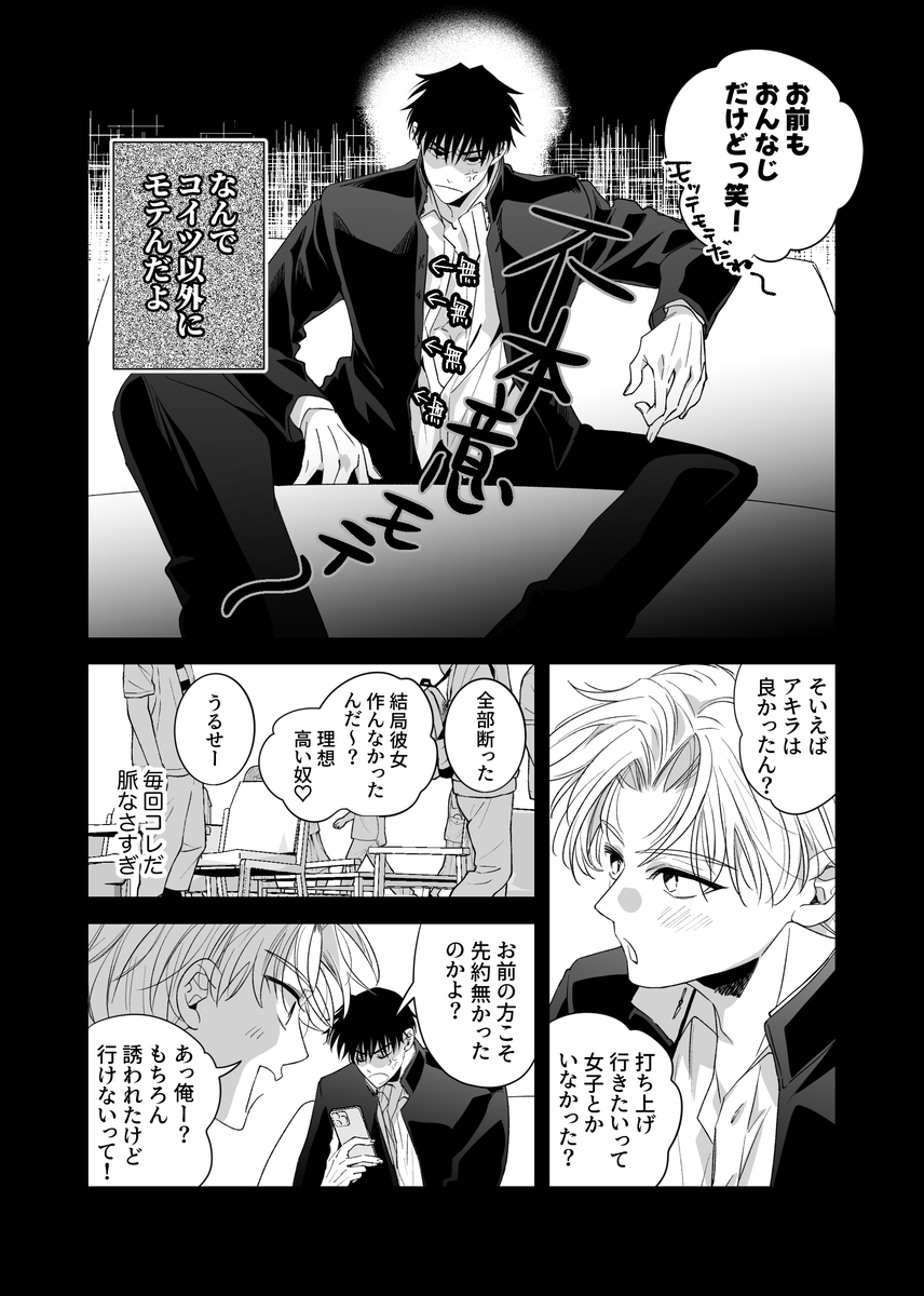 エロ漫画「ノンケ俺、カントボーイになったので190cm幼なじみ♂と熱愛交尾してみた」サンプル16