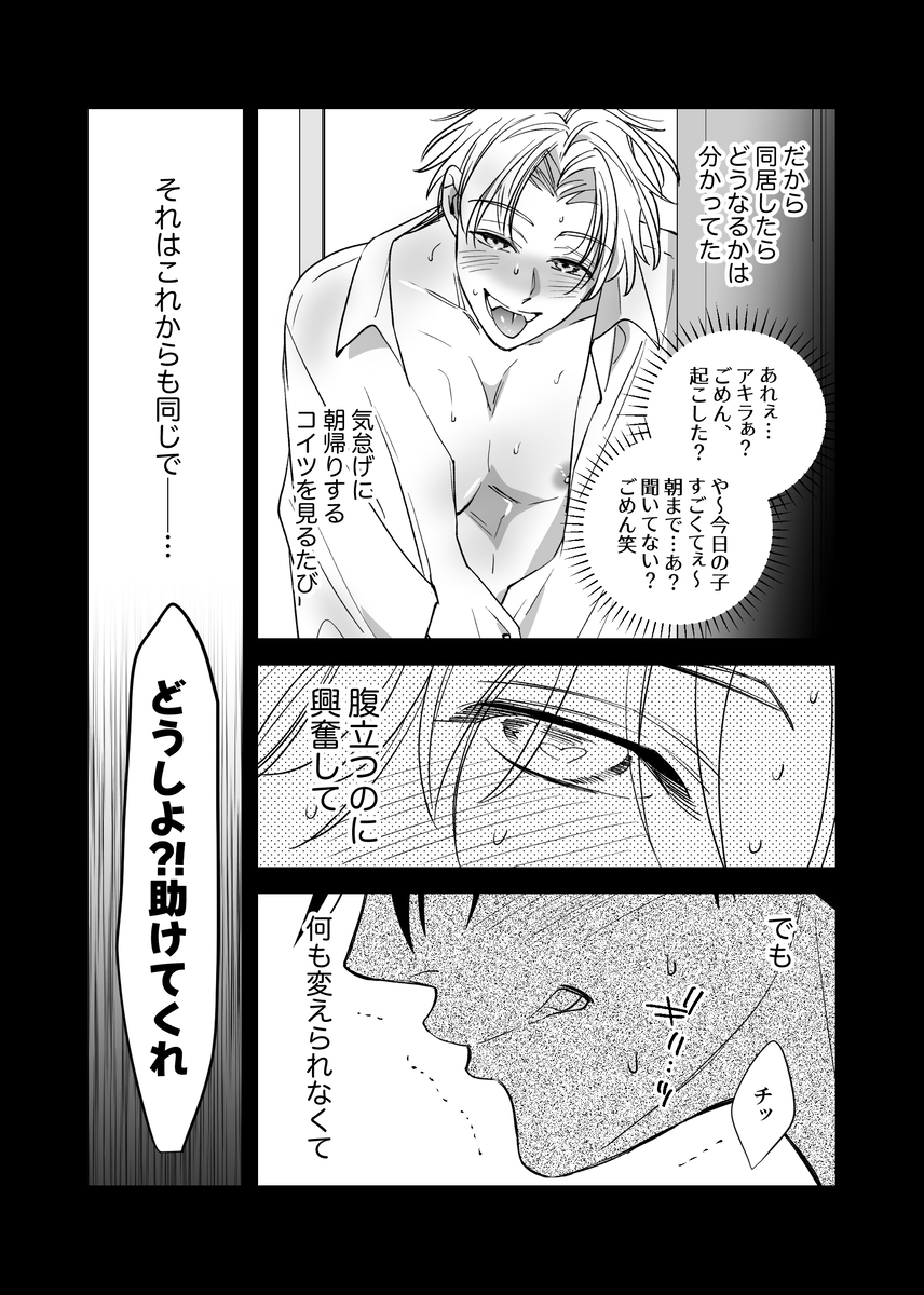 エロ漫画「ノンケ俺、カントボーイになったので190cm幼なじみ♂と熱愛交尾してみた」サンプル18