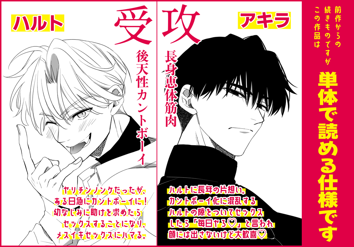 エロ漫画「ノンケ俺、カントボーイになったので190cm幼なじみ♂と熱愛交尾してみた」サンプル1