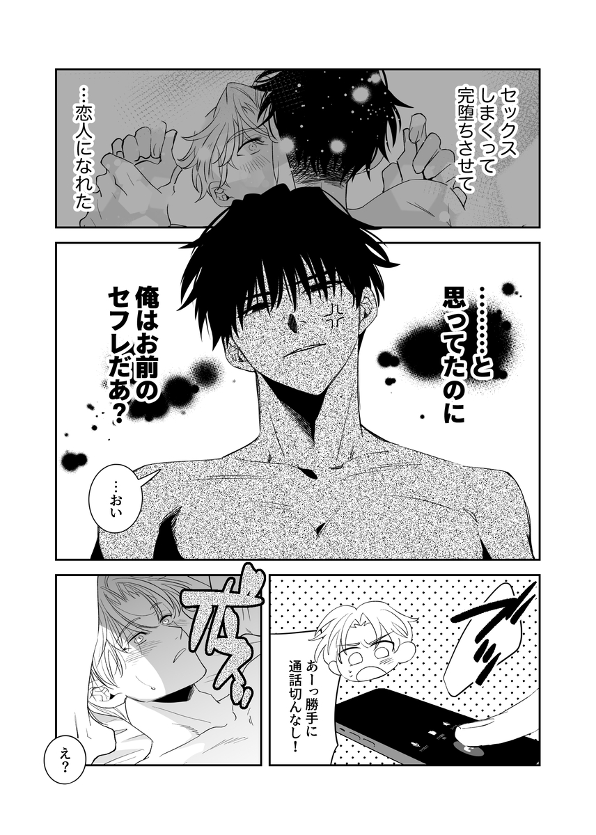 エロ漫画「ノンケ俺、カントボーイになったので190cm幼なじみ♂と熱愛交尾してみた」サンプル20