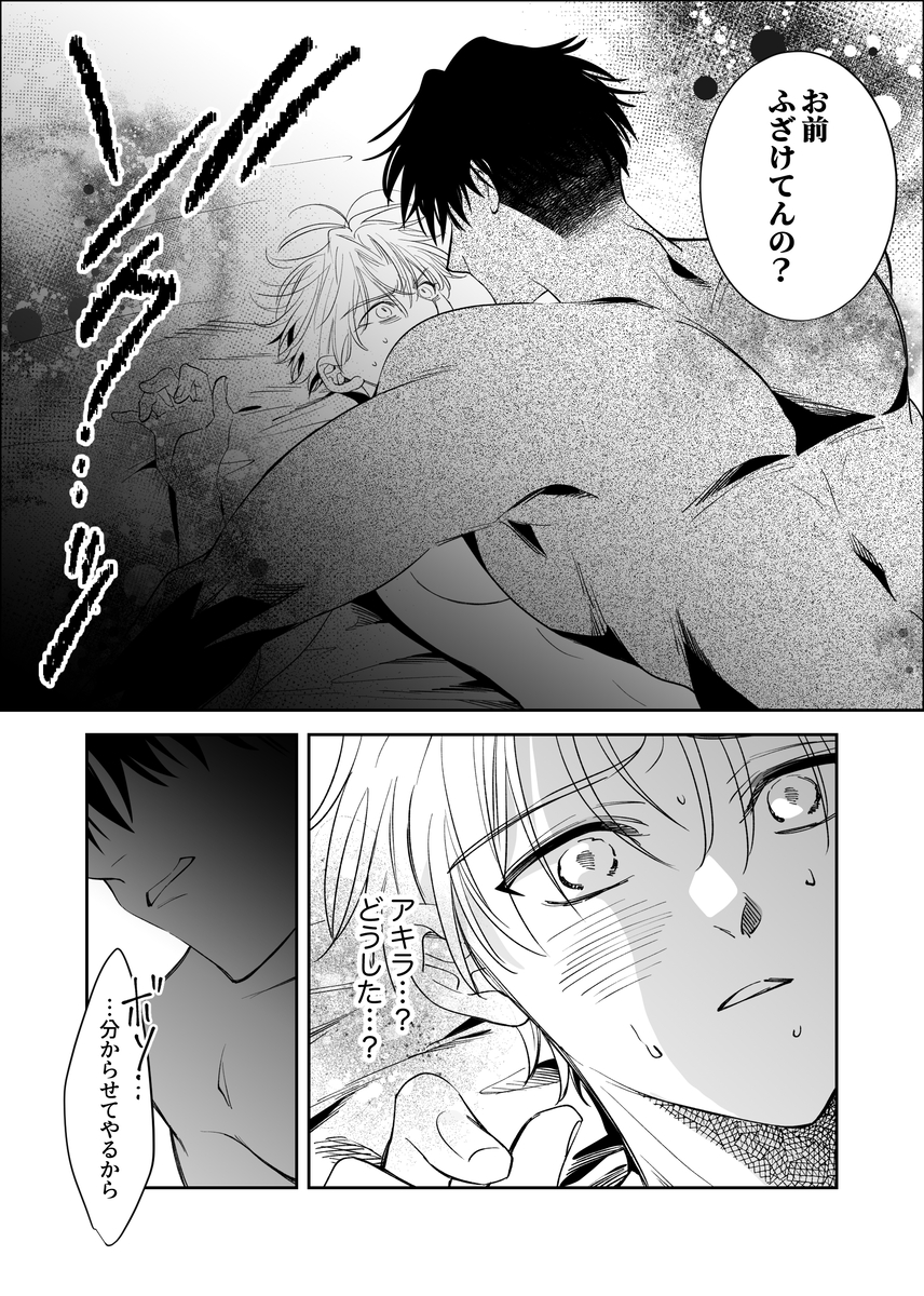 エロ漫画「ノンケ俺、カントボーイになったので190cm幼なじみ♂と熱愛交尾してみた」サンプル21