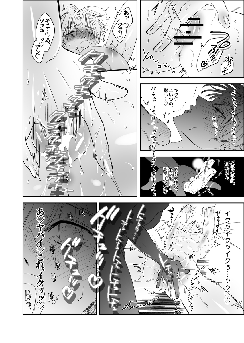 エロ漫画「ノンケ俺、カントボーイになったので190cm幼なじみ♂と熱愛交尾してみた」サンプル23