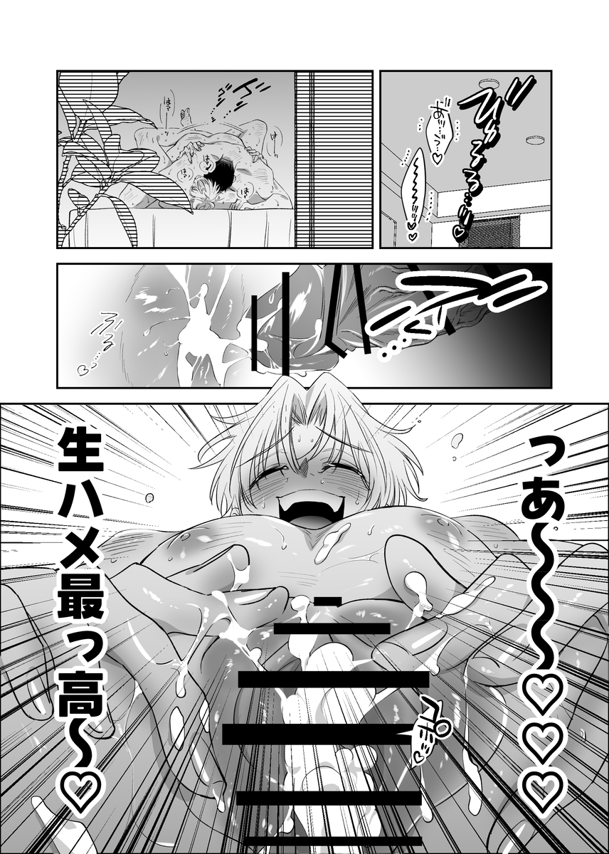 エロ漫画「ノンケ俺、カントボーイになったので190cm幼なじみ♂と熱愛交尾してみた」サンプル2
