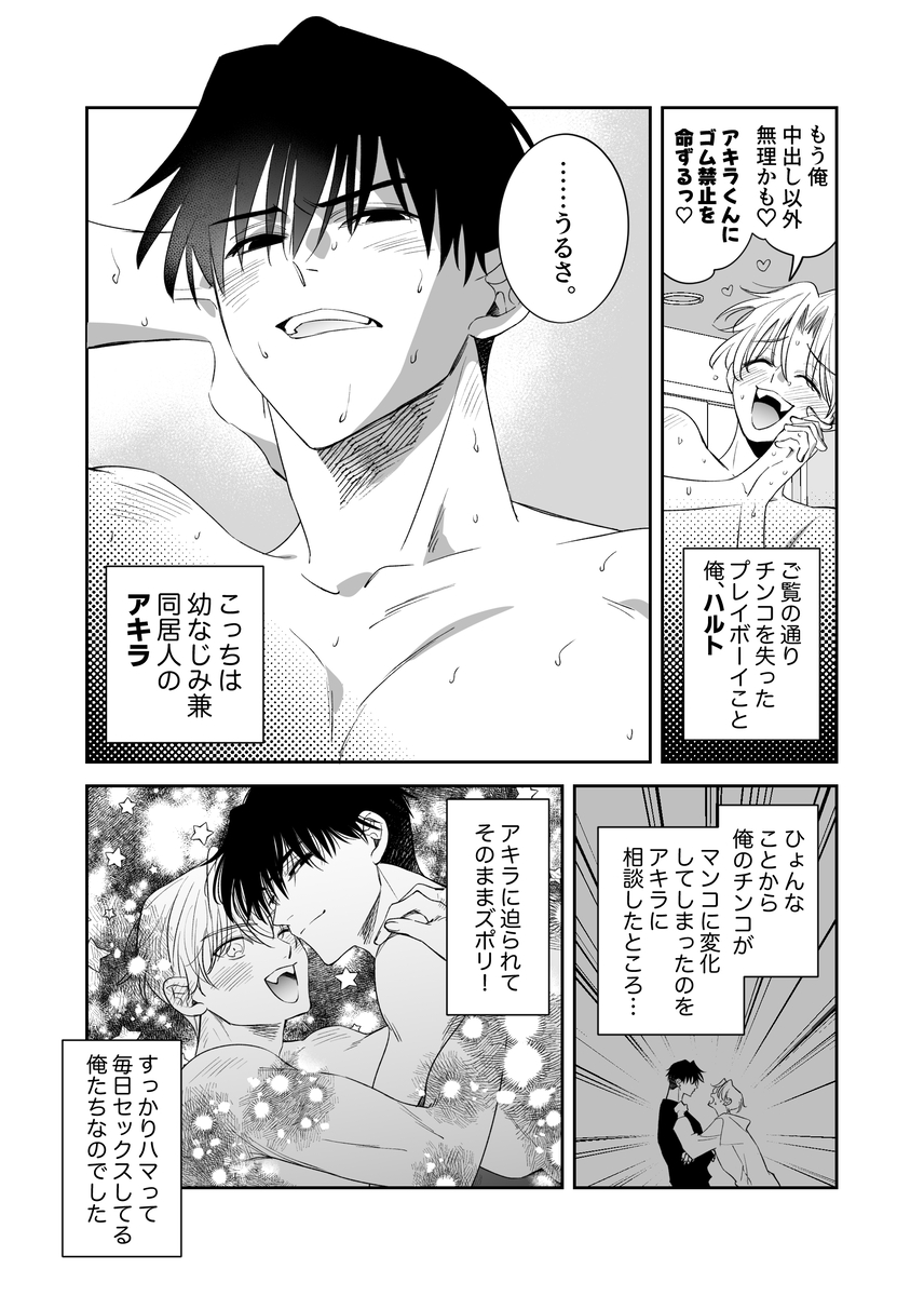 エロ漫画「ノンケ俺、カントボーイになったので190cm幼なじみ♂と熱愛交尾してみた」サンプル3