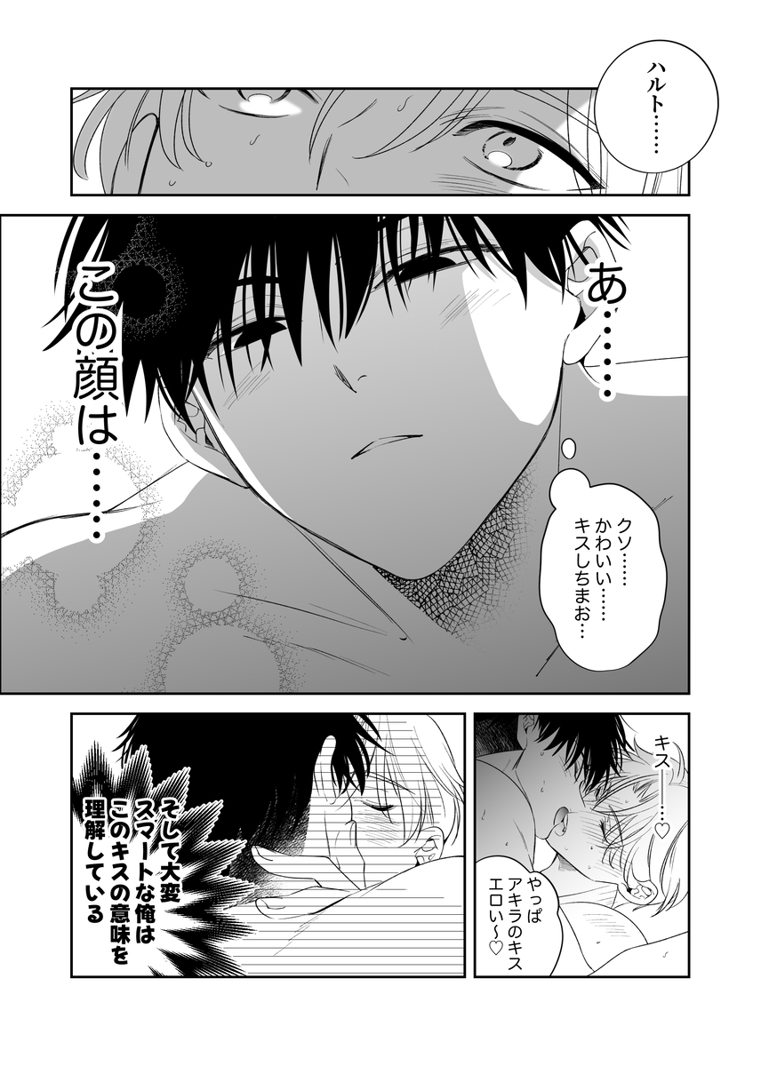 エロ漫画「ノンケ俺、カントボーイになったので190cm幼なじみ♂と熱愛交尾してみた」サンプル4