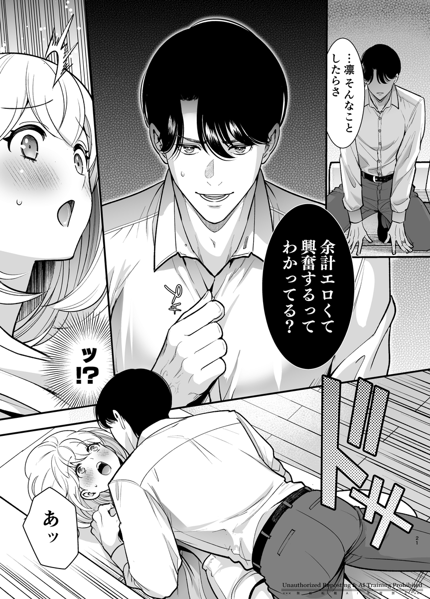 エロ漫画「結婚適齢期の、結婚を前提とした、結婚のための関係なのに」サンプル19
