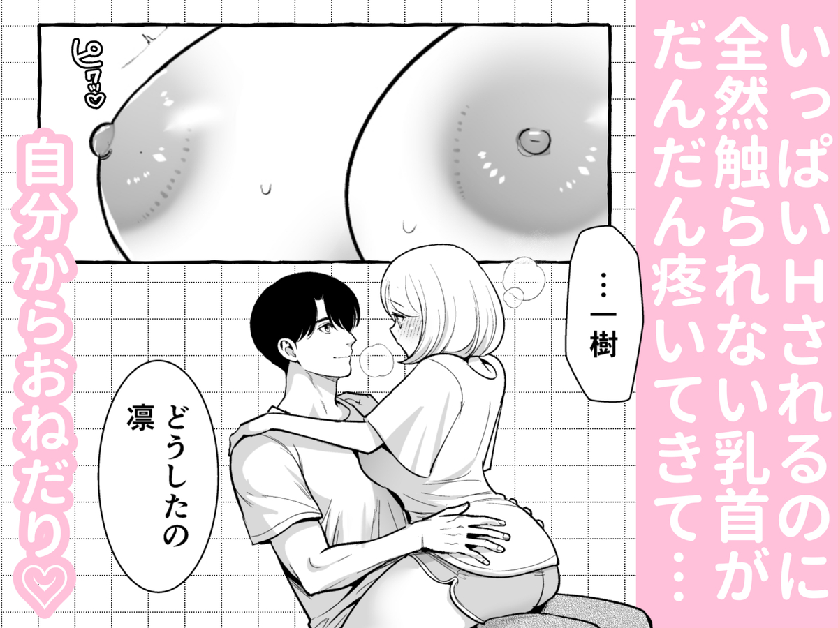 エロ漫画「結婚適齢期の、結婚を前提とした、結婚のための関係なのに」サンプル24