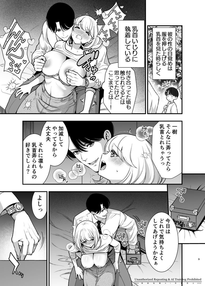 エロ漫画「結婚適齢期の、結婚を前提とした、結婚のための関係なのに」サンプル7