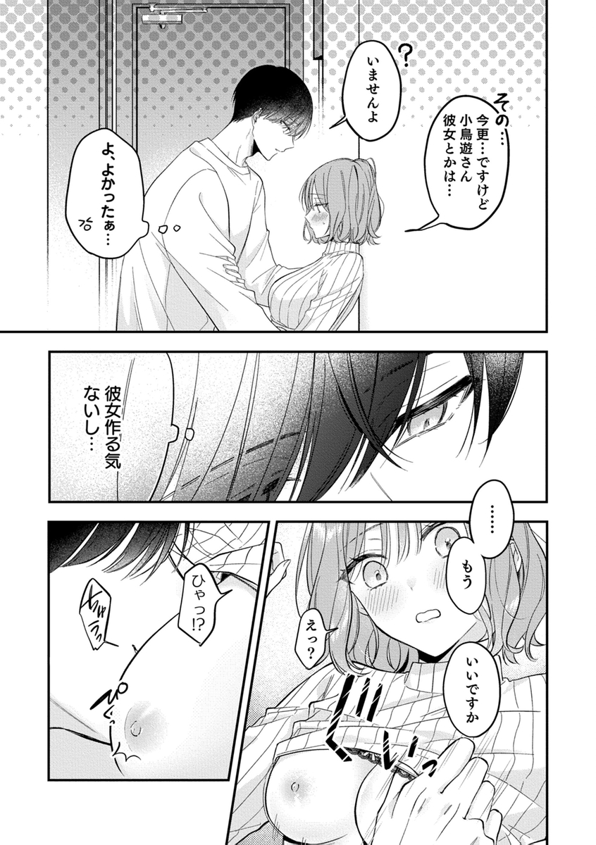 エロ漫画「ヤリチンドSクズの小鳥遊さんは私に「好き」って言わせたい。」サンプル12