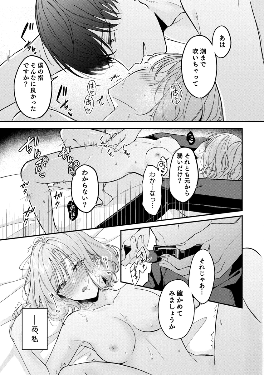 エロ漫画「ヤリチンドSクズの小鳥遊さんは私に「好き」って言わせたい。」サンプル18