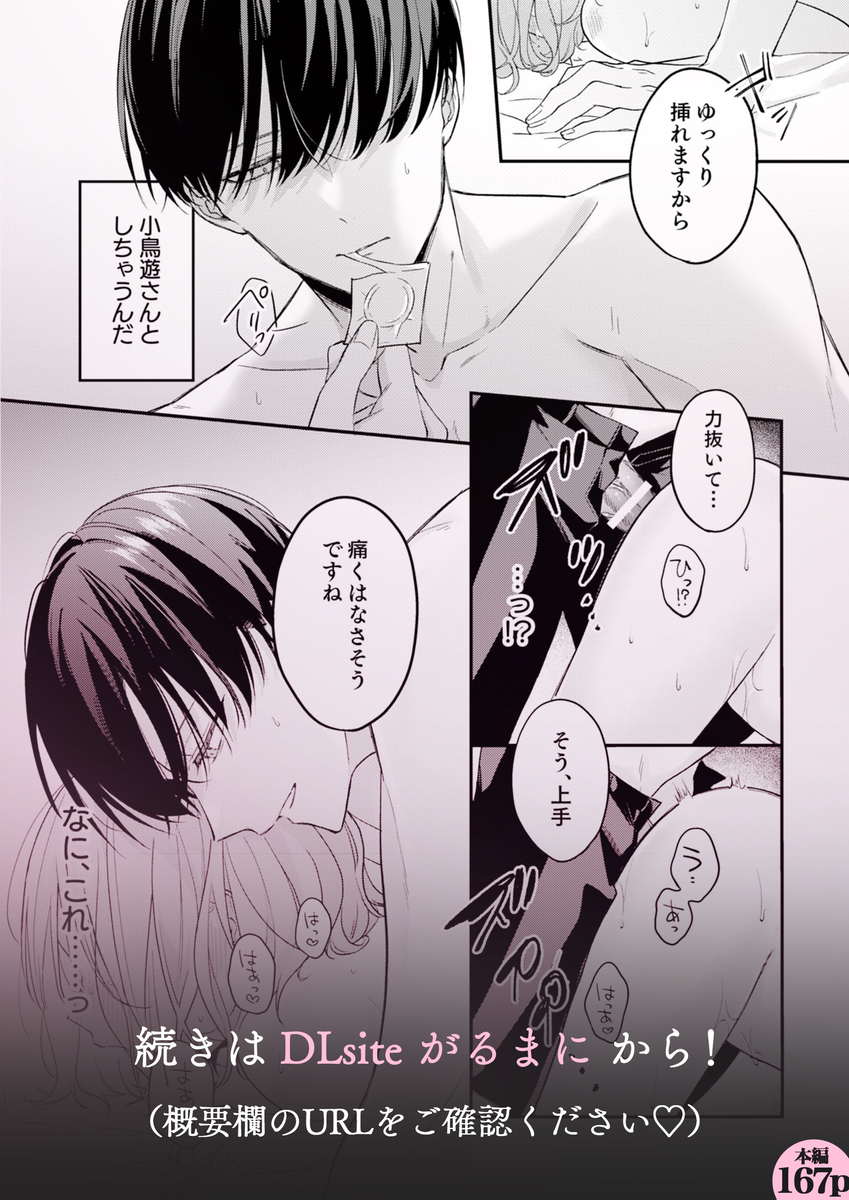 エロ漫画「ヤリチンドSクズの小鳥遊さんは私に「好き」って言わせたい。」サンプル19