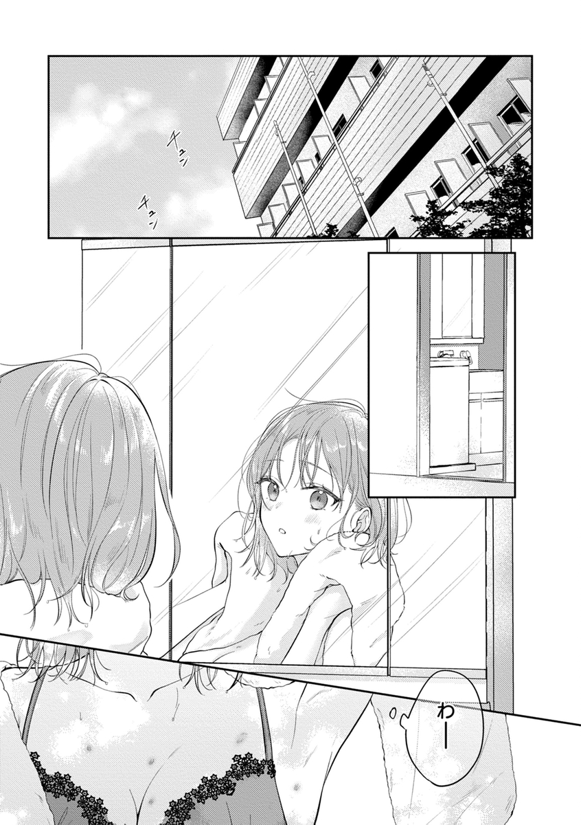 エロ漫画「ヤリチンドSクズの小鳥遊さんは私に「好き」って言わせたい。」サンプル21