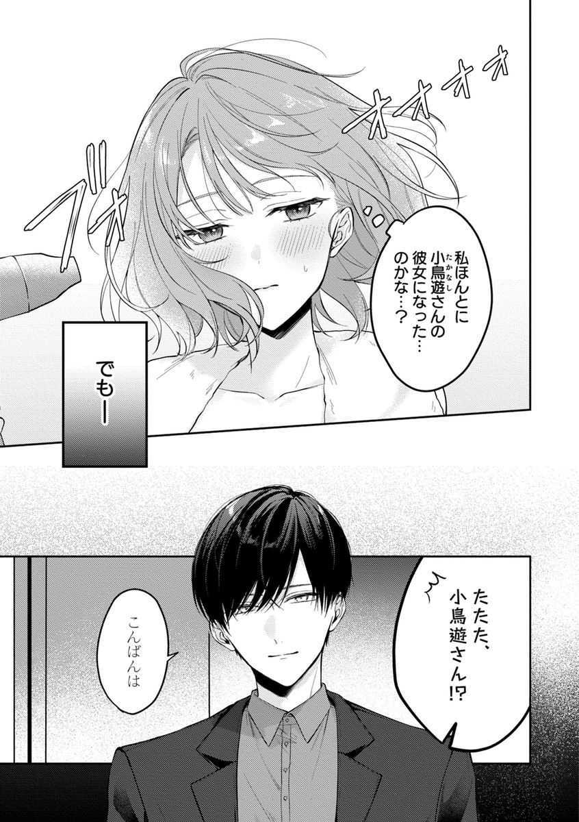エロ漫画「ヤリチンドSクズの小鳥遊さんは私に「好き」って言わせたい。」サンプル22