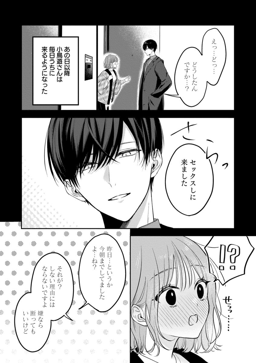エロ漫画「ヤリチンドSクズの小鳥遊さんは私に「好き」って言わせたい。」サンプル23
