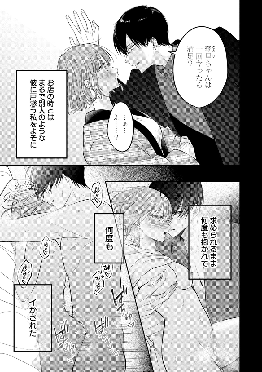 エロ漫画「ヤリチンドSクズの小鳥遊さんは私に「好き」って言わせたい。」サンプル24