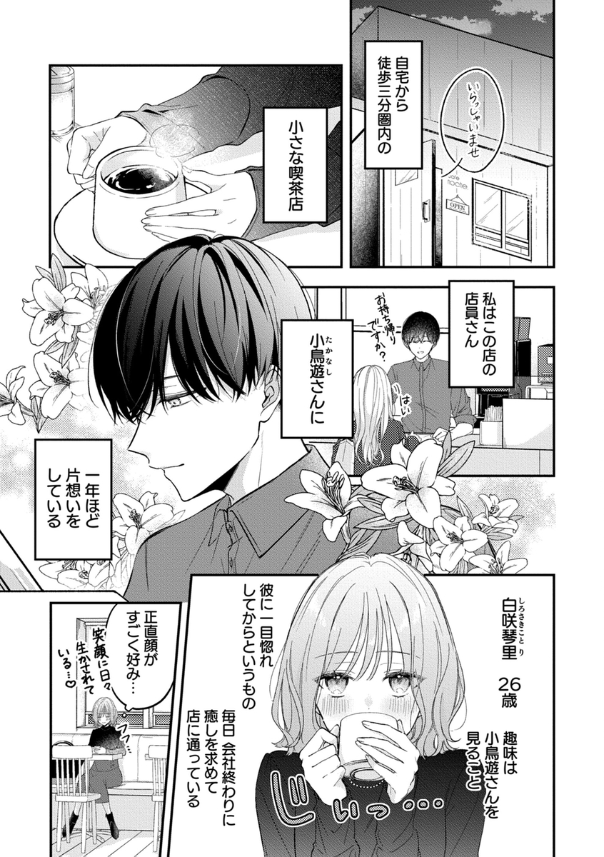 エロ漫画「ヤリチンドSクズの小鳥遊さんは私に「好き」って言わせたい。」サンプル2