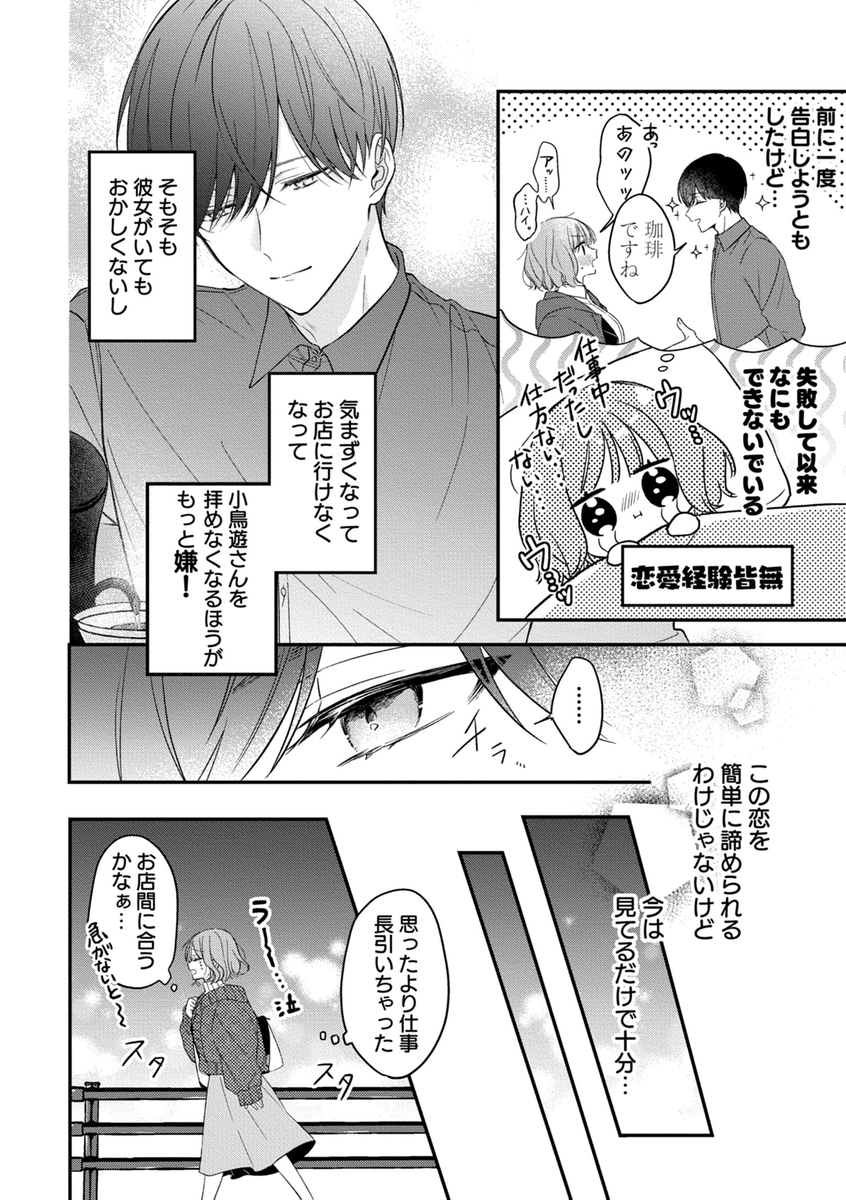 エロ漫画「ヤリチンドSクズの小鳥遊さんは私に「好き」って言わせたい。」サンプル3