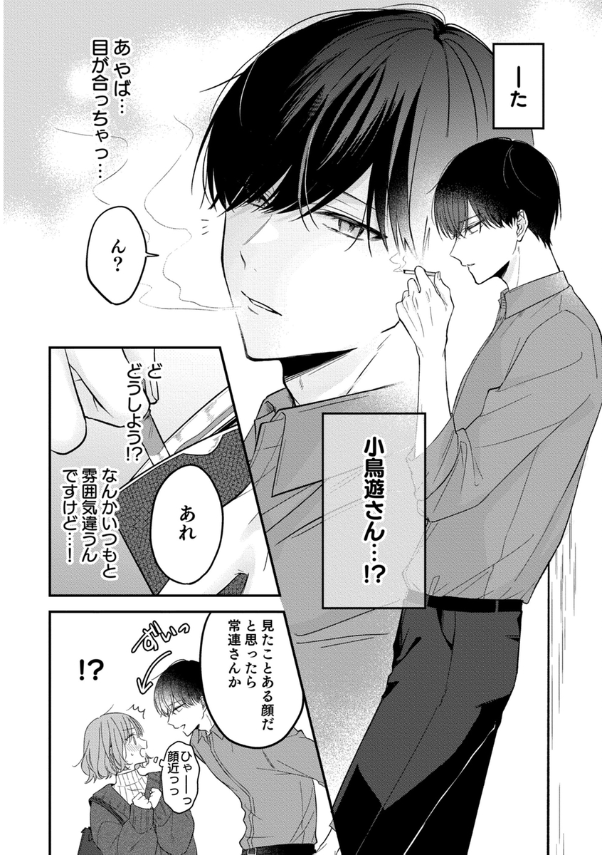 エロ漫画「ヤリチンドSクズの小鳥遊さんは私に「好き」って言わせたい。」サンプル5