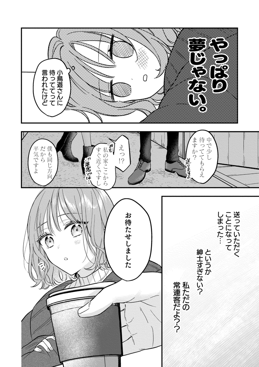 エロ漫画「ヤリチンドSクズの小鳥遊さんは私に「好き」って言わせたい。」サンプル7