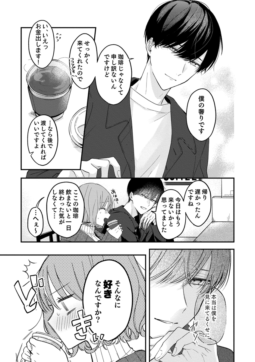 エロ漫画「ヤリチンドSクズの小鳥遊さんは私に「好き」って言わせたい。」サンプル8