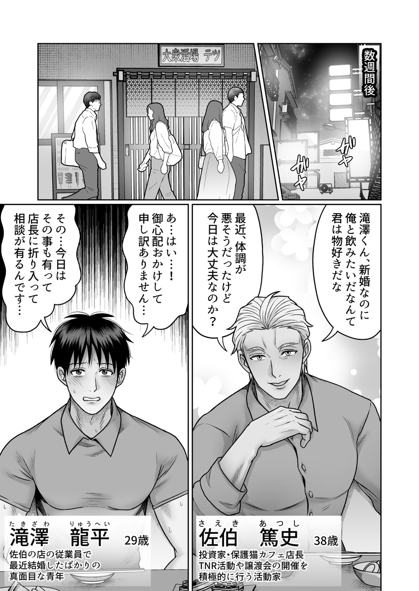 エロ漫画「寝トリ×寝トラレ 背徳のカントボーイ」サンプル1