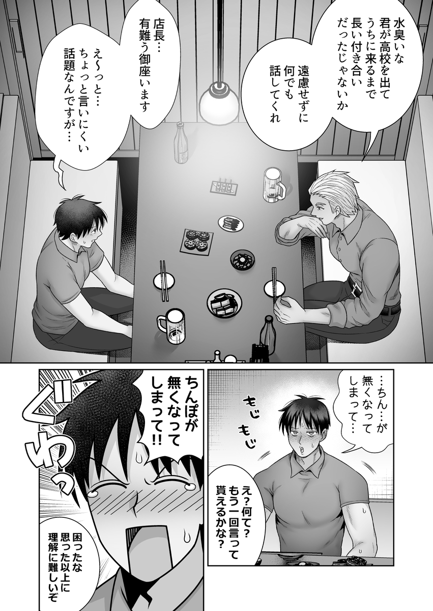 エロ漫画「寝トリ×寝トラレ 背徳のカントボーイ」サンプル2