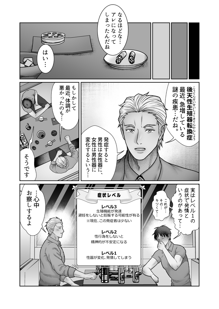 エロ漫画「寝トリ×寝トラレ 背徳のカントボーイ」サンプル3