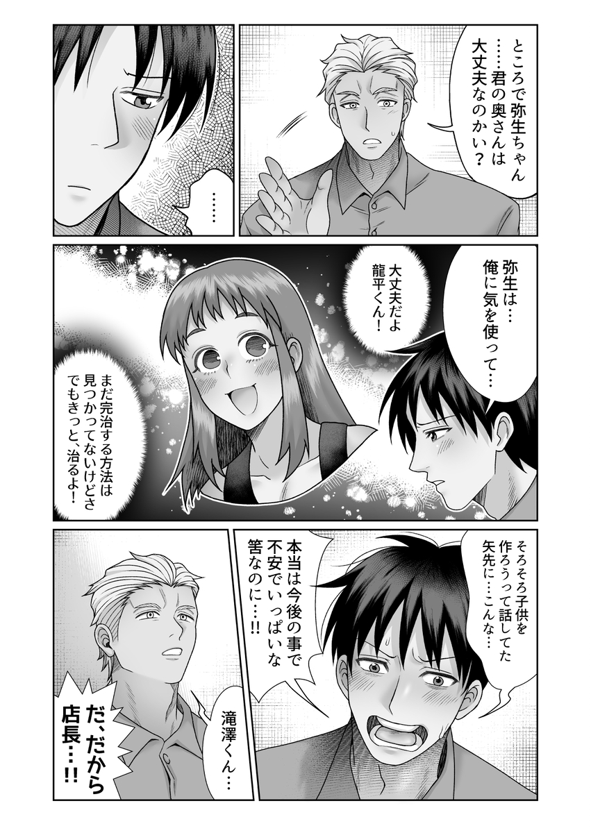 エロ漫画「寝トリ×寝トラレ 背徳のカントボーイ」サンプル4