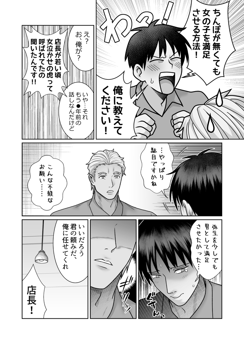 エロ漫画「寝トリ×寝トラレ 背徳のカントボーイ」サンプル5
