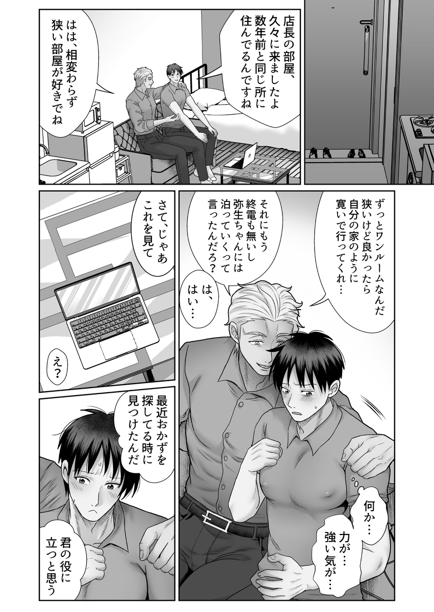 エロ漫画「寝トリ×寝トラレ 背徳のカントボーイ」サンプル6