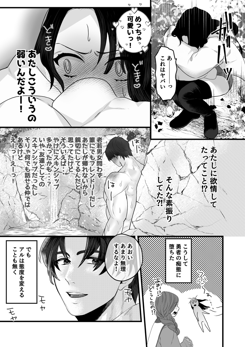 エロ漫画「親愛なる勇者様、ねぇ！私のこと好きなんでしょ?！～勇者様を押し倒したら好き好き種付けSEX♡で超しつこいんだけど！～ 」サンプル16