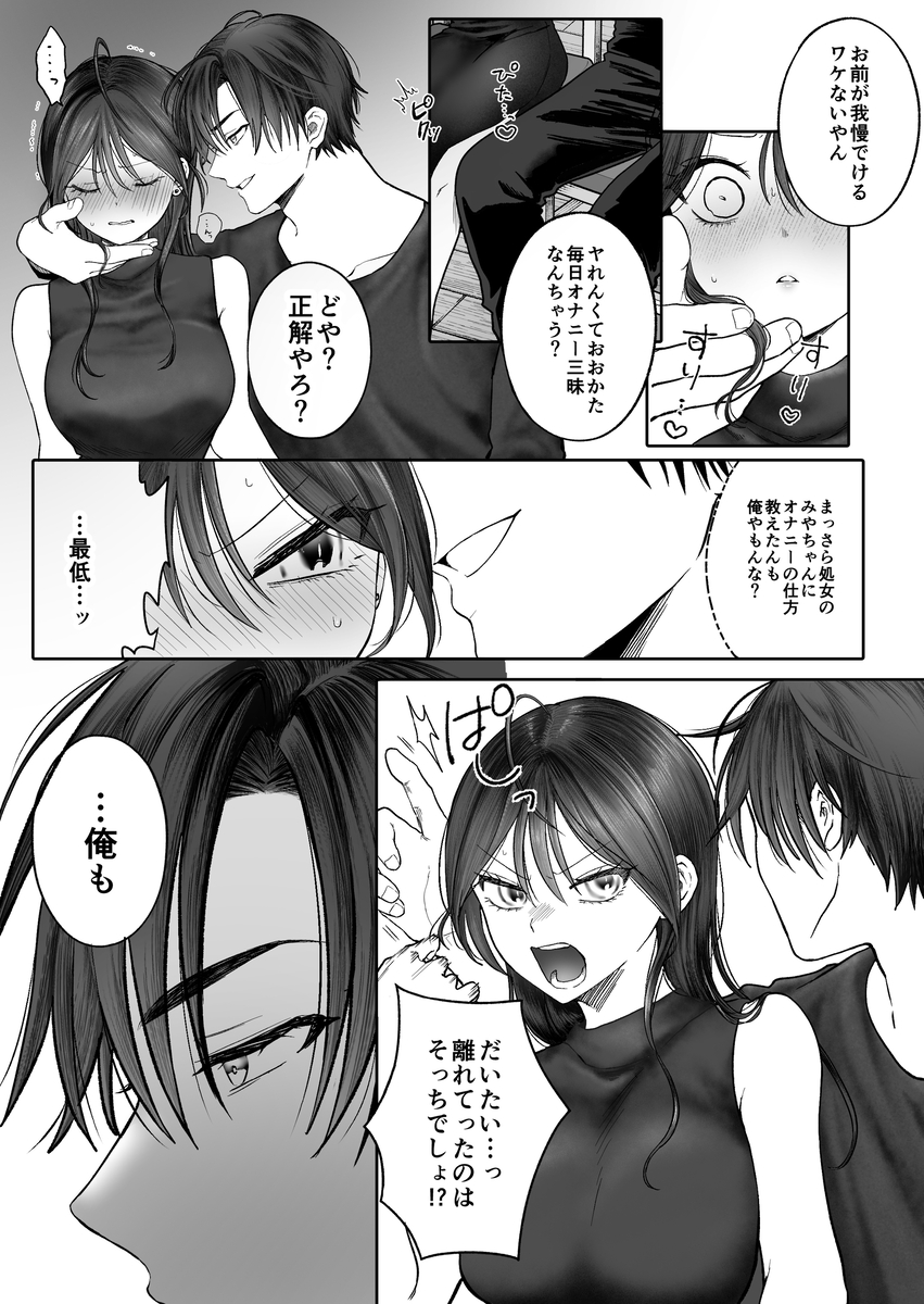 エロ漫画「【関西弁×NTR】旦那がいる分際で元カレにおま×こ躾なおされました」サンプル18