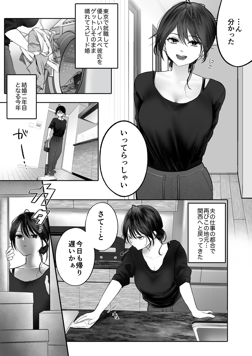 エロ漫画「【関西弁×NTR】旦那がいる分際で元カレにおま×こ躾なおされました」サンプル4