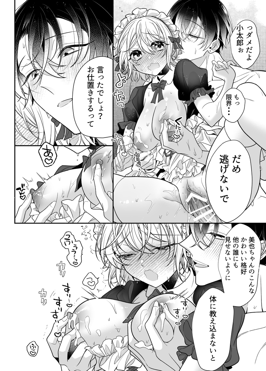 エロ漫画「陰キャ彼氏と、とろあま乳首開発〜乳首の弱いメイドさん〜」サンプル18