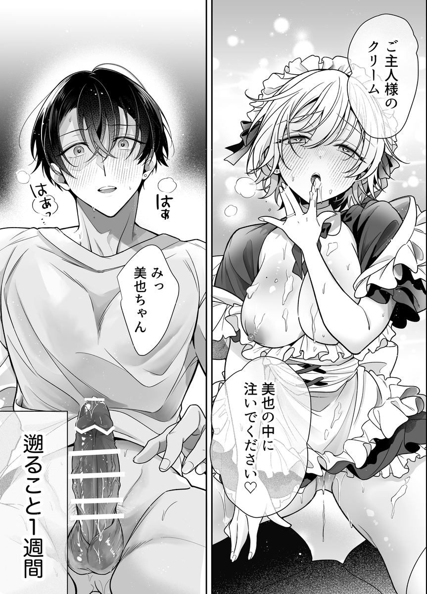 エロ漫画「陰キャ彼氏と、とろあま乳首開発〜乳首の弱いメイドさん〜」サンプル1